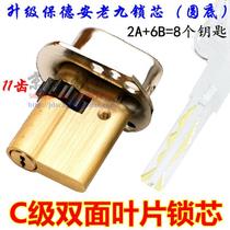 C- level double-blade lock core spring Guiyan cast Cheng anti-theft door Bao Dean old nine type Old 9 Type 11 gear C2