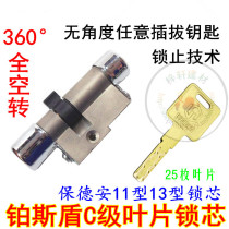 C-class 360-degree idling lock core Feiyun Xingyue God anti-theft door Baodean13 type 11 type B10