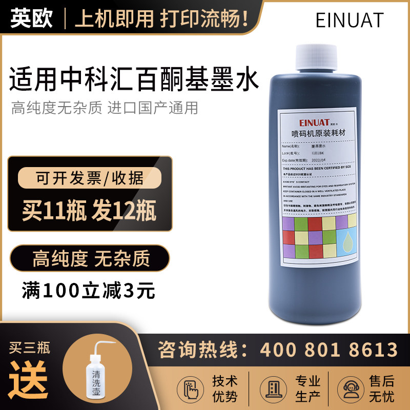 Suitable for Zhongke Huibai inkjet printer I101BK I108BK high attachment high temperature resistant alcohol resistant ink water