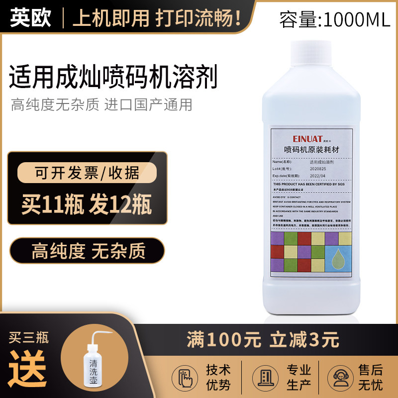 Suitable for small characters Chengcan inkjet printer Solvent Thinner Additive Cleaner Ink Ink