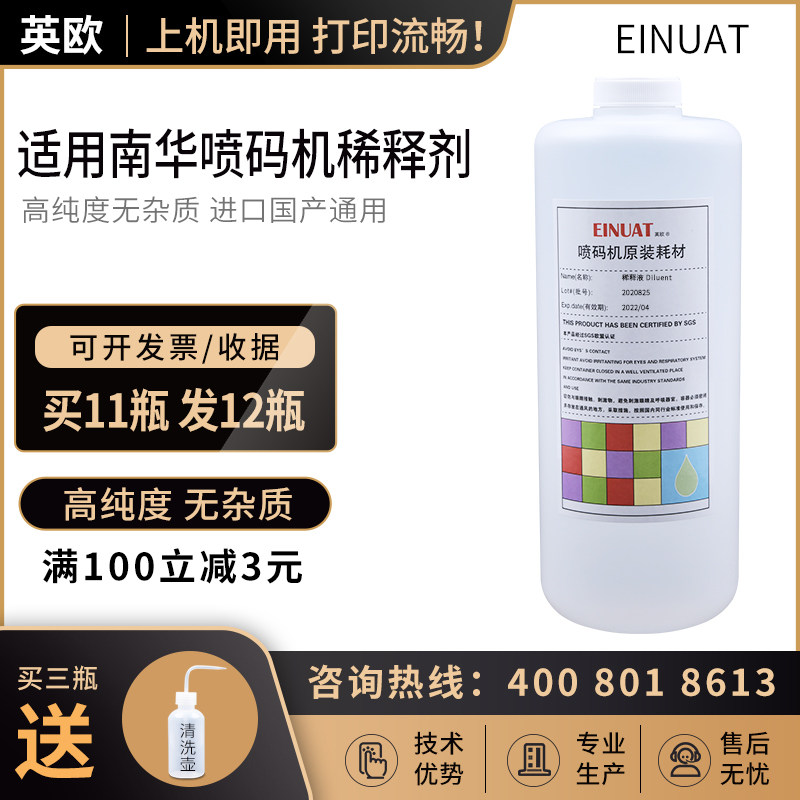 Applicable to Nanhua inkjet printer solvent diluent liquid additive cleaning agent liquid ink ink