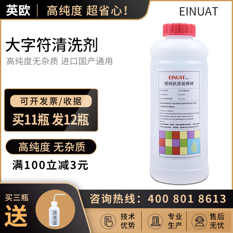 Suitable for Huake Weichen large character 801 802 inkjet printer cleaning agent black white ink water
