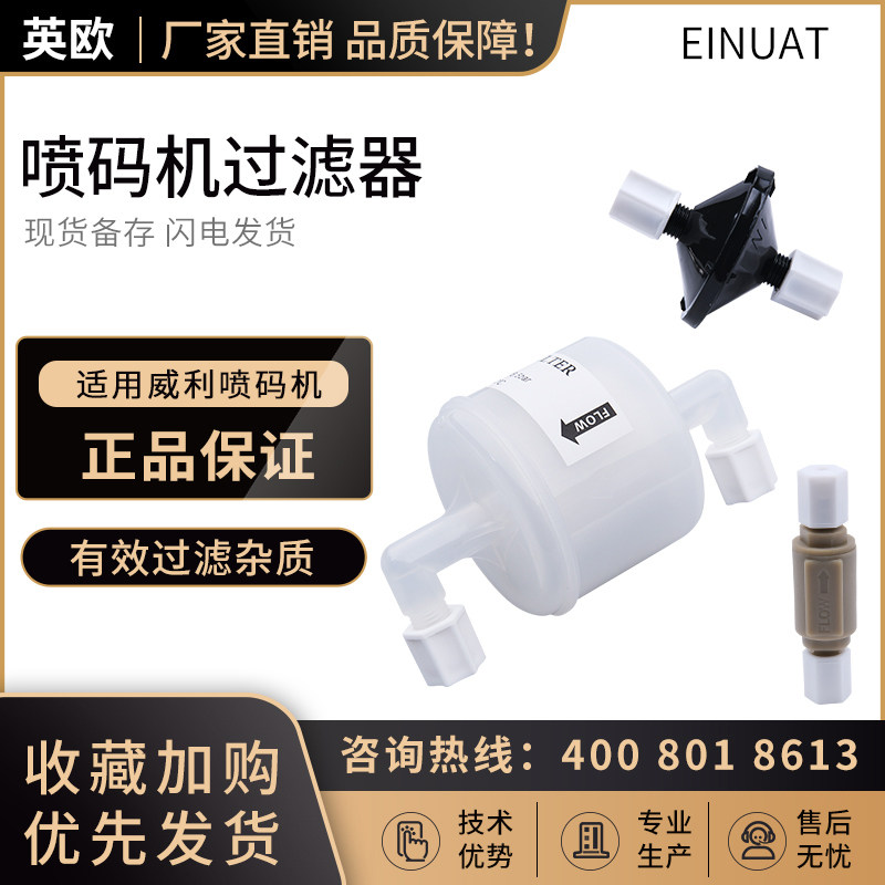 Suitable for Willie Videojet inkjet printer 430si 43s pump pre-filter nozzle pre-filter ink filter