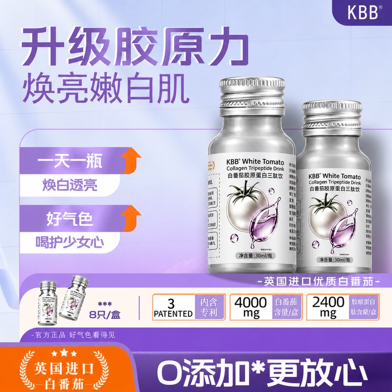 Kbb White Tomato Drink [Same as Sold in Supermarkets] Kbb Double White Drink Kbb Collagen Drink Kbb Small Gray Bottle