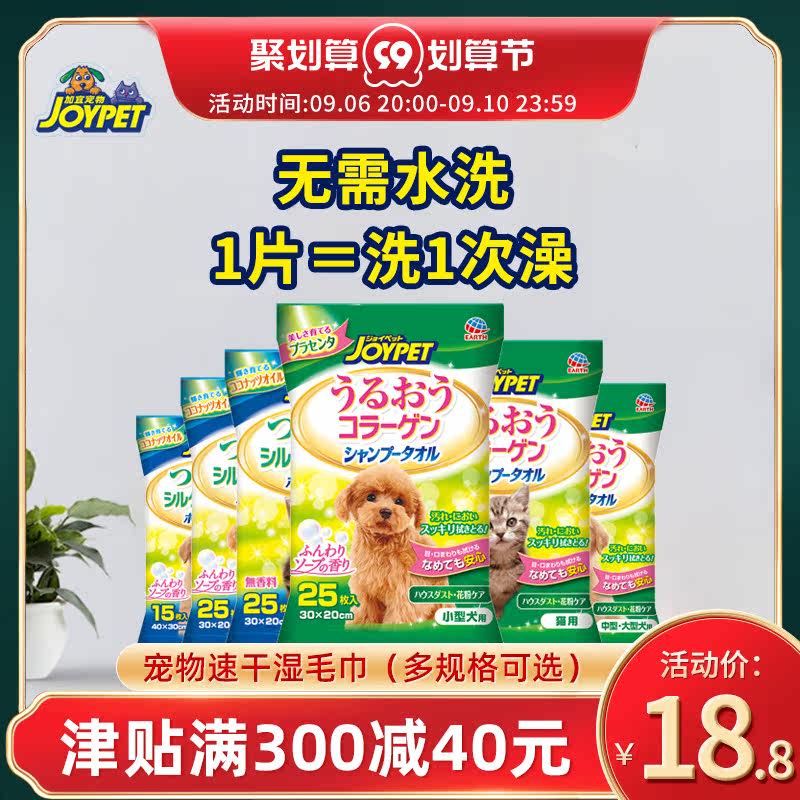 Japan imports joypet dog disposable shampoo wipes, pet disposable artifact, decontamination and body odor products