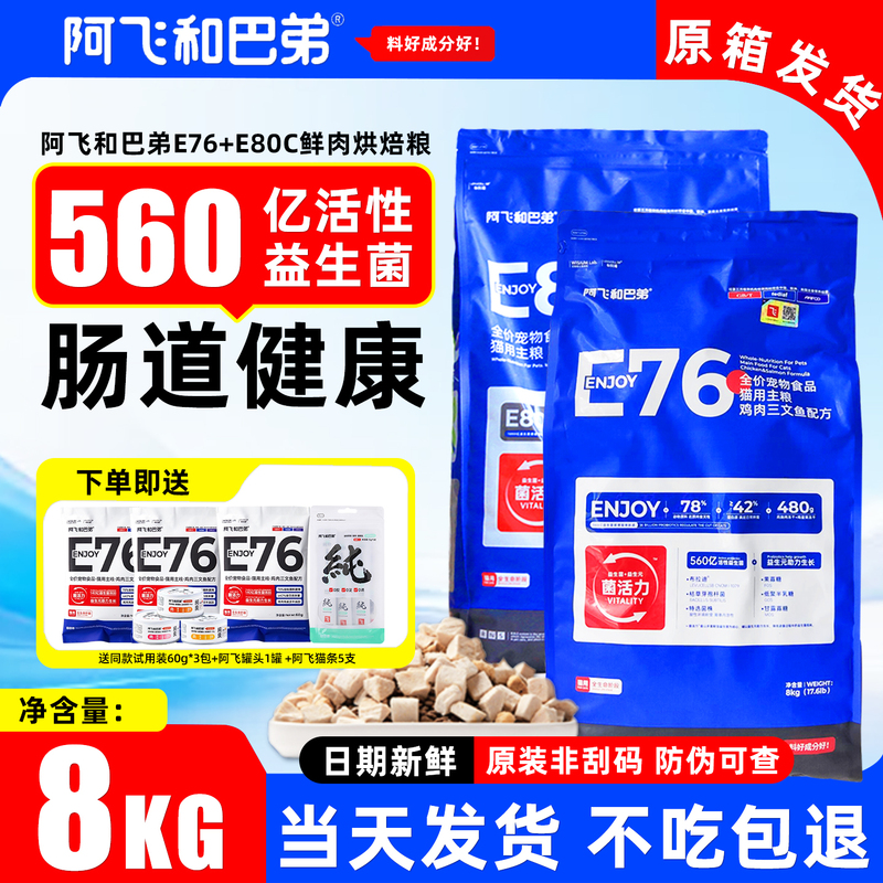 A Fei and Ba Di Cat Food E76 Cat Food 8kg Probiotic Freeze-Dried E80C Baked Food for Adult Cats and Kittens Complete Cat Food