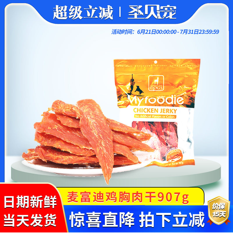 麥富迪907g雞肉乾:狗狗的最愛,訓狗獎勵新選擇!