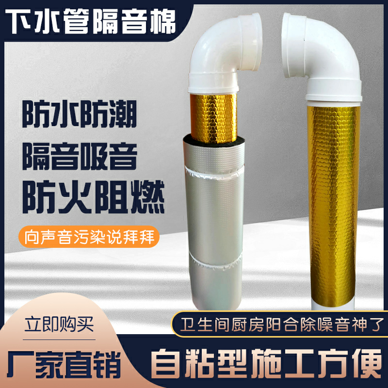Fine sewer sound insulation cotton damping sheet self-adhesive bag toilet drain pipe sound-absorbing cotton kitchen sewer mute