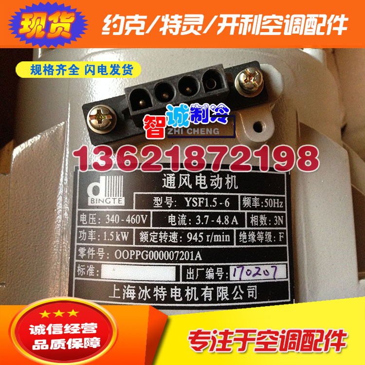 Carrier Bingte ventilator motor for central air conditioning motor 00PPG000007201A YSF1 5-6