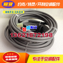 Kelly air conditioner electronic expansion valve electronic flow switch temperature sensor pressure sensor connection line