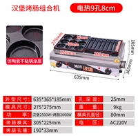 [Электрический нагрев и утолщение] Яичный бургер 8 см + 8 рядов колбасок на гриле