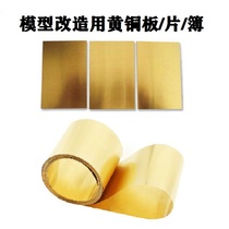 〖HY〗Model transformation material Brass plate book cover Length*width 20x10cm Thickness 0 01-1mm