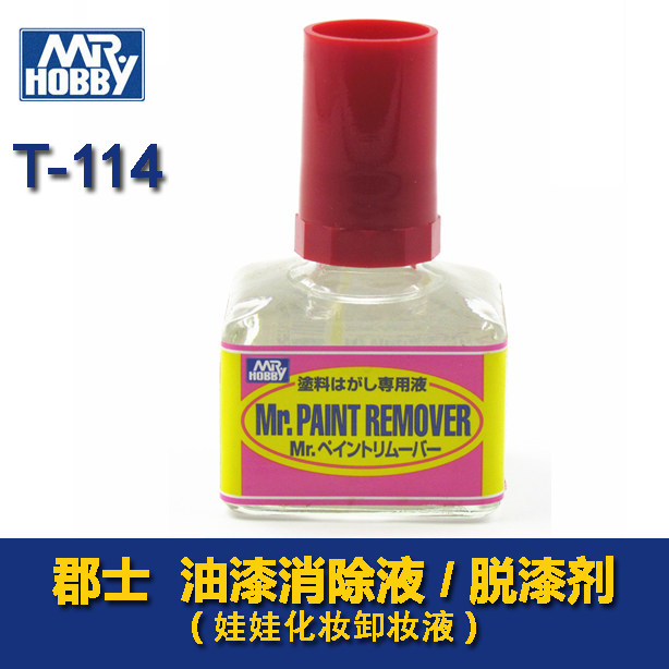 〖HY〗MR HOBBY T114 model paint stripper remover 40ml