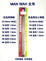 HY] MAN WAH Wenhua model transformation stainless steel white steel pipe round pipe diameter 1 0-2 0mm