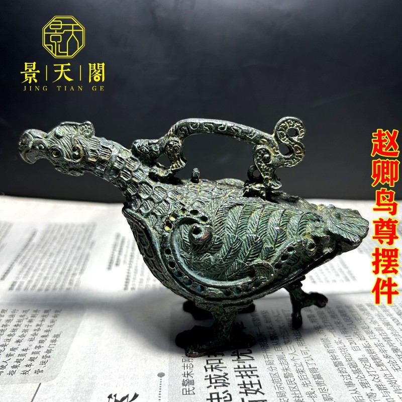 Zhao Qing Bird Zun Shanxi Spring and Autumn Period Antique Museum Wine Vessel