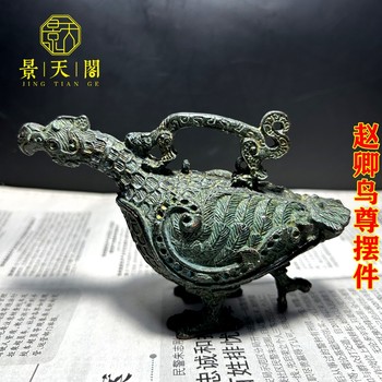 Zhao qing bird zun shanxi spring and autumn period antique museum wine vessel