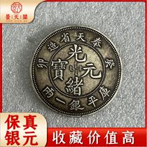 Guangxu Yuanbao Fengtian Guimao Kuping Silver One Liang Real Silver Silver Dollar Antique Antique Coins Old Objects Collection