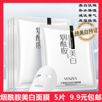 (U First try Nicotinamide mask Hydrating moisturizing Skin brightening Shrinking pores firming lightening spots 647