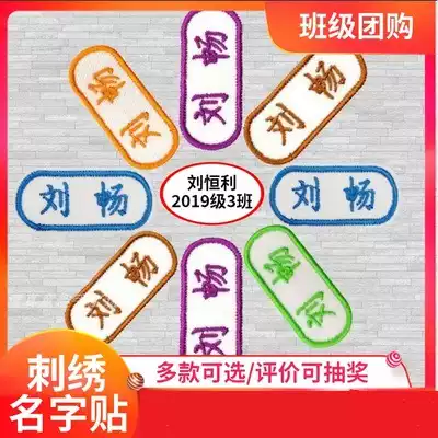 Kindergarten embroidery name stickers can sew cloth stickers class phone baby school uniform into the park waterproof stickers