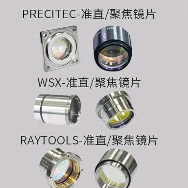 Fiber laser cutting machine Prey 100,000 Shunxing KC1315 Jiaqiang BT240 cutting head focusing collimating lens