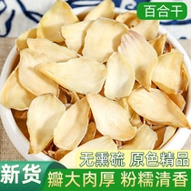 Farm lily dried 500g original color large piece fresh sun-dried medicinal lily dry goods non-Lanzhou sweet lily dried