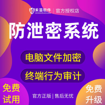 Enterprise data leakage prevention system company drawings document codes anti-copying computer file encryption software