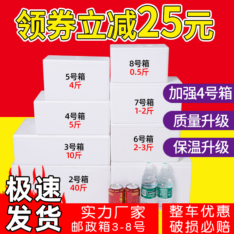 Foam box Express special insulation box No 3 4 5 6 8 Fruit Loquat vegetable fresh frozen postal box