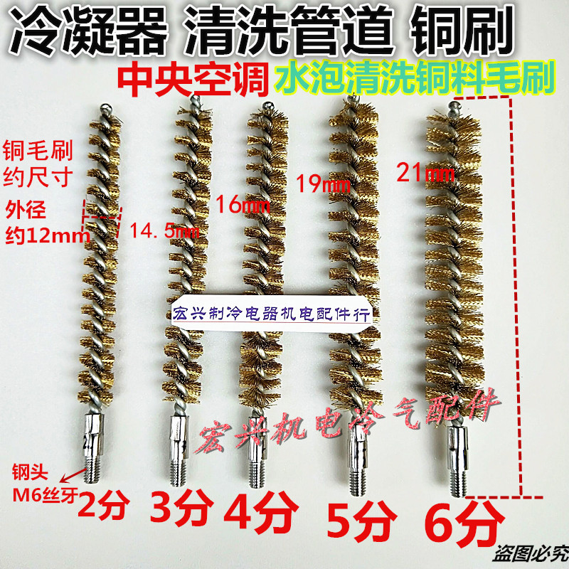 Cleaning Copper Brush for Water-Cooled Units, Shell-And-Tube Condenser, Central Air Conditioning Duct Cleaning Copper Brush