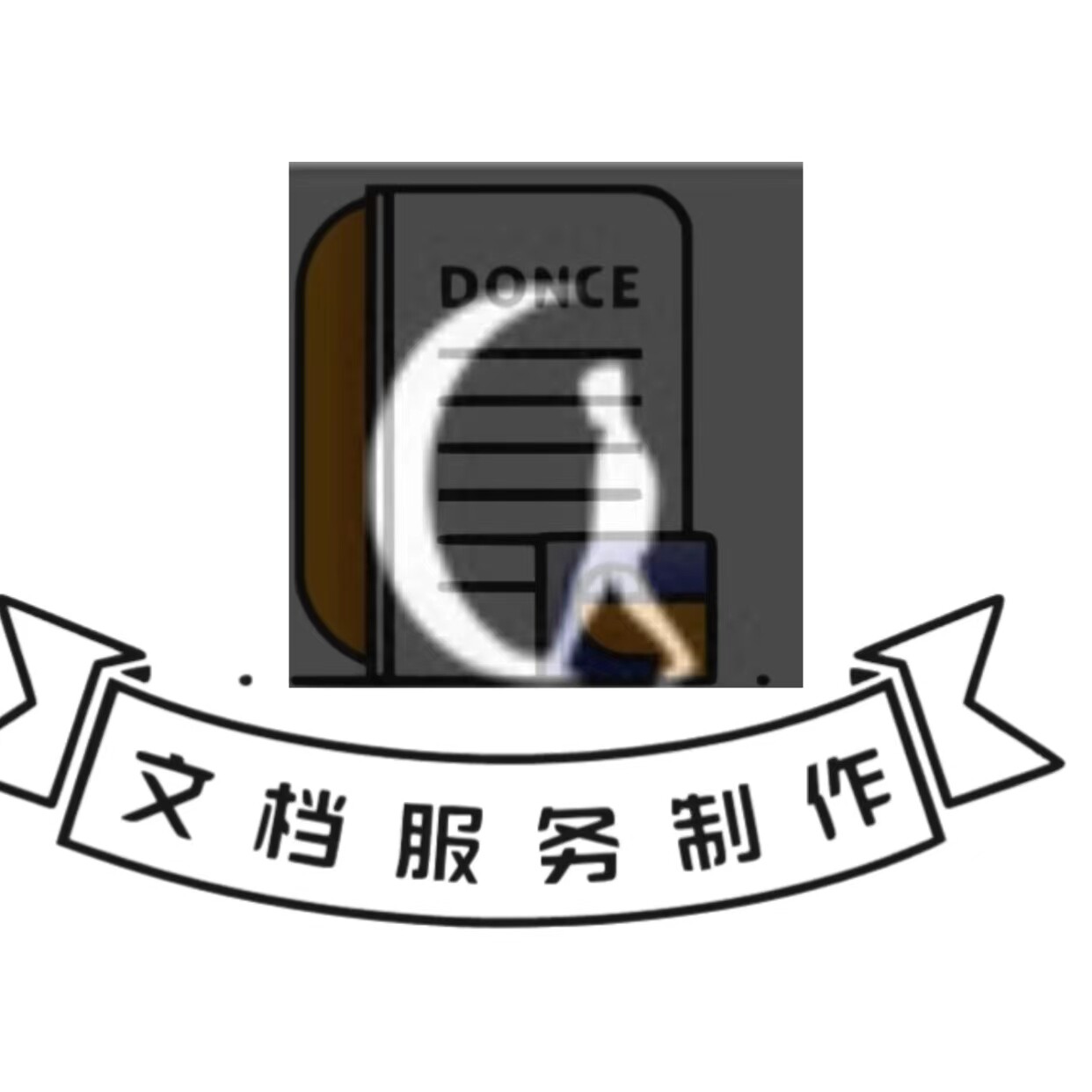星月图文设计