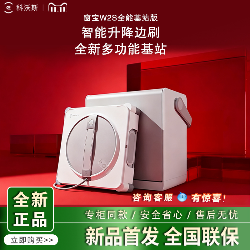 Ecovacs Window Cleaning Robot W2 All-In-One Base Station Version Smart Home Glass Cleaning Device Fully Automatic W2Spro