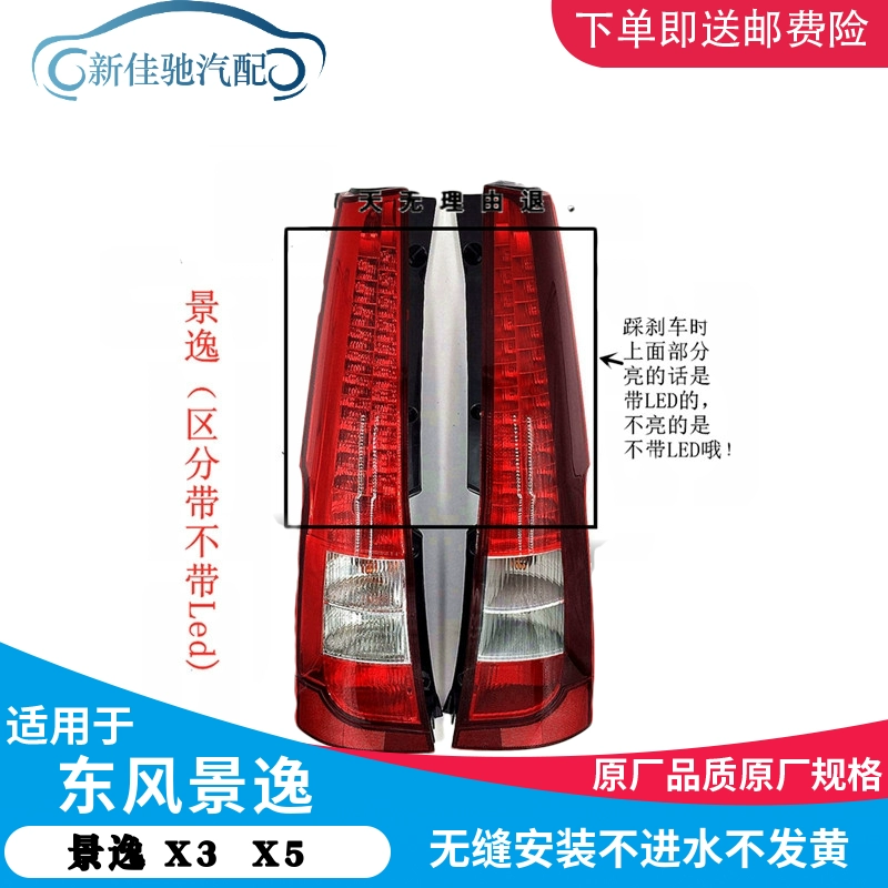 Áp dụng cho Dongfeng Fengxing Story Hoàng gia 1.5XL X5 LV SUV 1.8 Đèn hậu phía sau, đèn kết hợp đèn xenon ô tô đèn nội thất ô tô