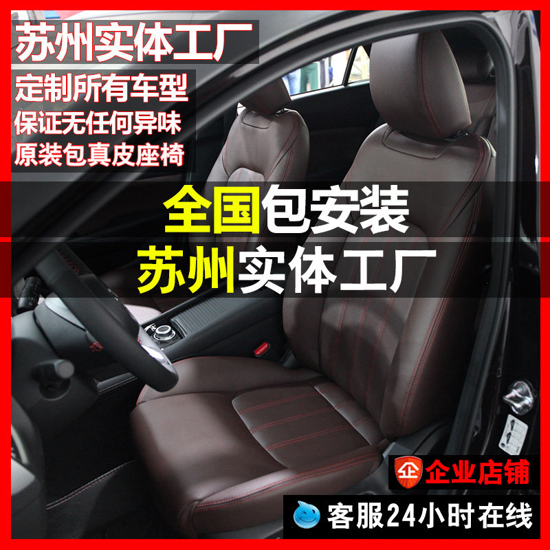 Car package leather seat interior refit BMW Zida Audi Benz interior refurbishment leather seat cover custom