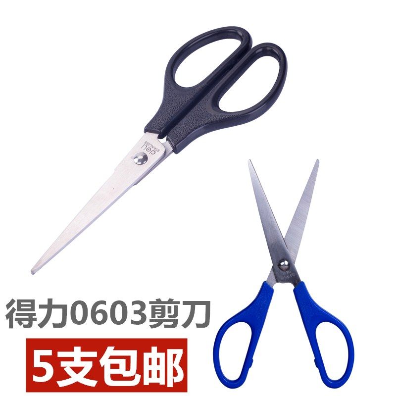 Powerful scissors 0603 office stationery students hand-cut paper-cut knife no sharp round head home tailor large, medium and small 17CM