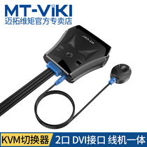 Maituovici MT-201DL 2-mouth DVI kvm switcher 2 in 1 out of manual high-definition signal shareware