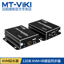 Maitrau HDMI KVM extender MT-120hk 120 m HDMI USB key rat terminal amplifier