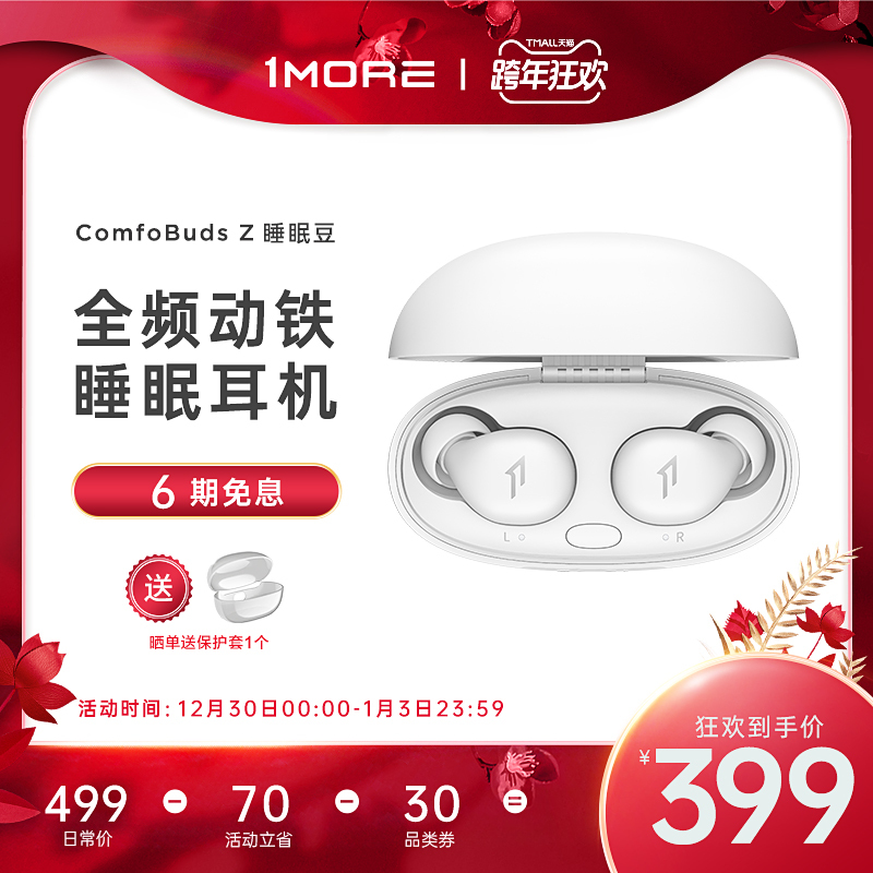 1More/Wanmo Comfobuds Z Sleep Bean, Special for Sleeping, Non-Ear Pressure, Anti-Noise Earplugs for Side Sleeping, Noise Reduction