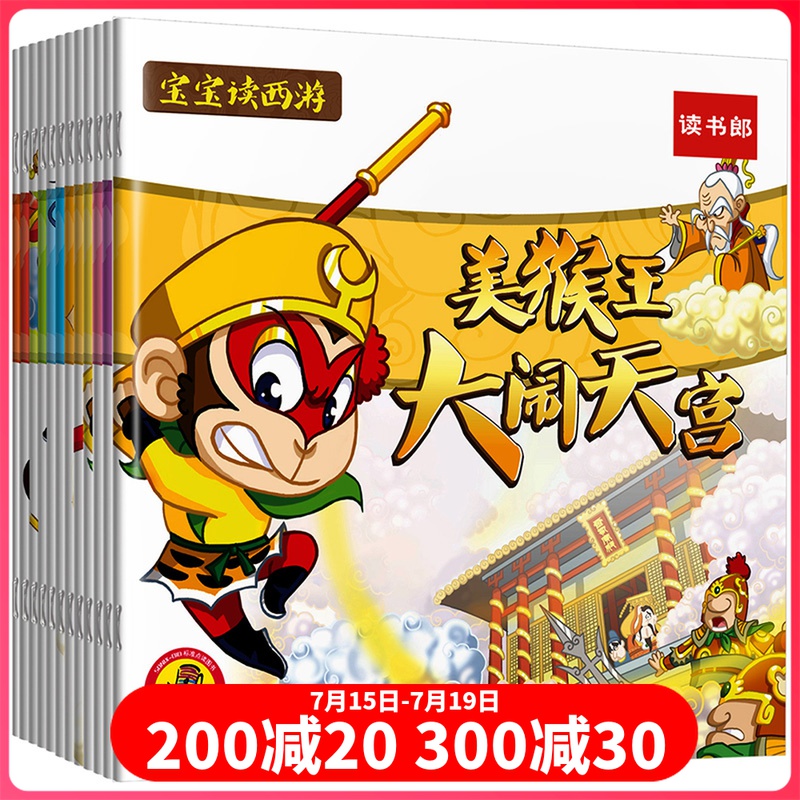Children's Journey to the West 2-6 years old Story point reading Early education Children's Home reading Lang Point reading pen package