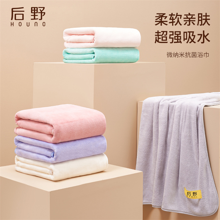 Houye Bath Towel, Micro-Nano Absorbent, Soft, Quick-Drying, Skin-Friendly, Anti-Bacterial, Zero Fluorescent Agent, Genuine Product
