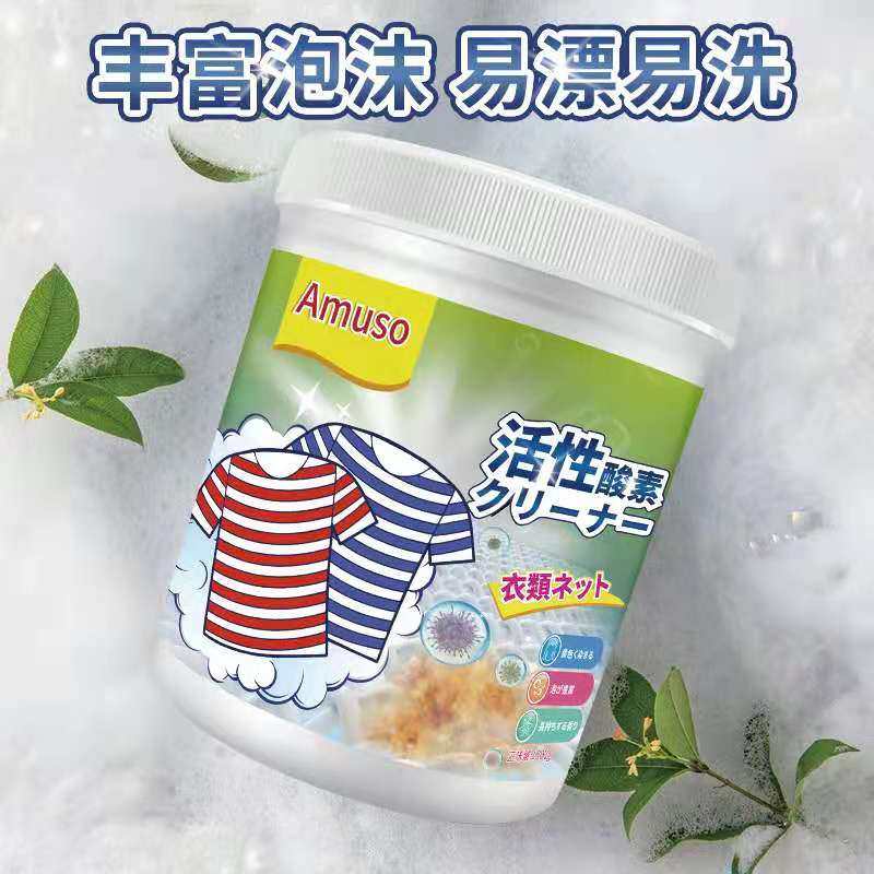 Amuso Explosive Salt Laundry Efficiently Removes Stains, Removes Yellowing, Whitening, Color Bleaching, Clothes Brightening, Environmental Protection, Special Bleaching Agent