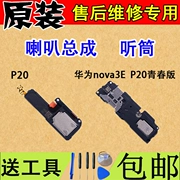 Original Huawei P20 P20pro nova3E phiên bản P20 trẻ của điện thoại đổ chuông loa lắp ráp sừng - Phụ kiện điện thoại di động
