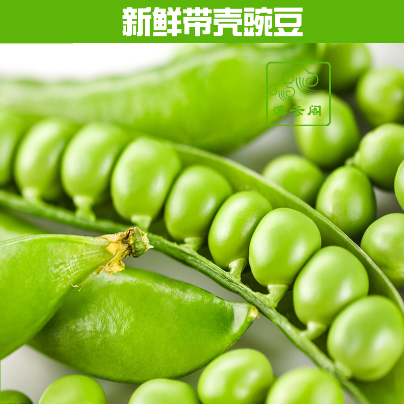 Yunnan specie wheat pea green pea pods now removed with shell vegetables 1000g Shunfeng hotel ingredients