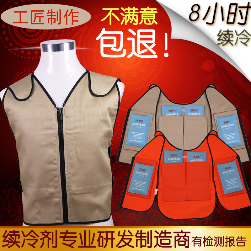 Ice bag air conditioning waistcoat cooling vest for up to 8 hours Temperature 33 ° C Measuring heatstroke Ice Bag cooling suit detection