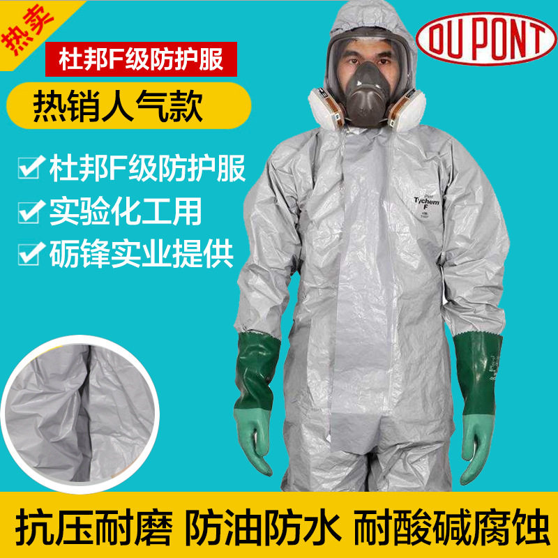 DuPont TychemF class chemical protective clothing anti-acid, strong acid anti-acid, solvent industrial dust suits