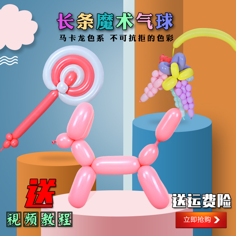 Macaron long net red 260 little Prince magic balloon children's cartoon decoration scene layout tutorial