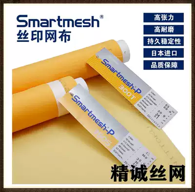 Japanese printing screen silk screen printing screen NITTOKU screen printing mesh polyester mesh polyester fiber mesh