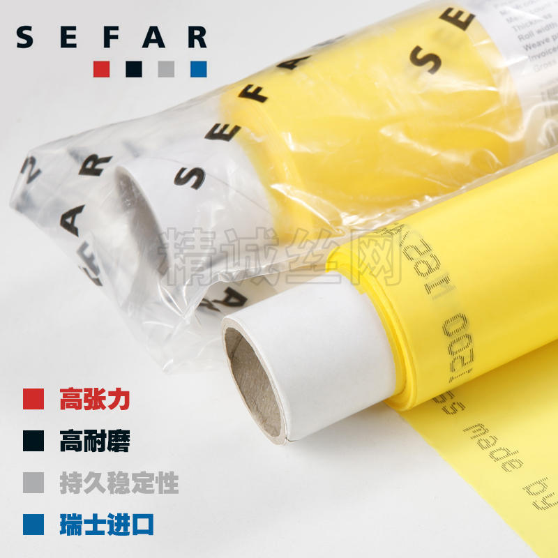 High tension polyester mesh sefar original Swiss Sefar 250 mesh 300 mesh 420 mesh imported silk screen fabric