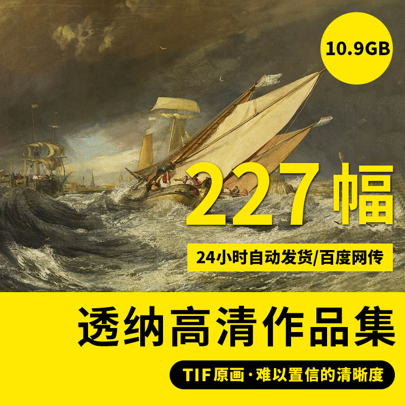 Turner high-definition watercolor oil painting electronic picture album album realistic landscape large picture decorative painting core copy material