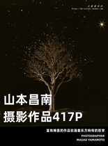 Masao Yamamoto a famous Japanese photographer black and white film reference learning materials