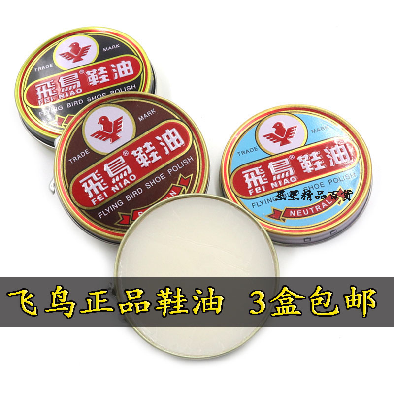 Flying Birds Solid Shoe Polish Black Brown White Leather Shoes Oil Bright Shoes Wax Genuine Leather Care Cream Maintenance Oil-Taobao