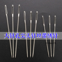 Large eye needle Handfold needle Cross-hole leather stitch needle embroidered needle coarse sweater needle coarse needle